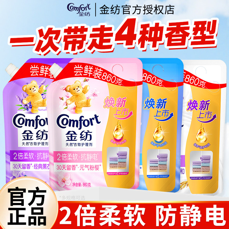 金纺柔顺剂官方旗舰店正品持久留香洗衣服防静电薰衣草香补充袋装