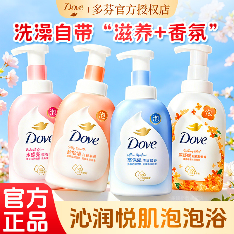 多芬云朵泡泡香氛沐浴露氨基酸滋润绵密保湿持久留香官方正品