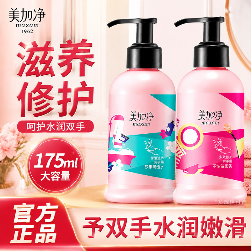 美加净护手霜大瓶按压式滋润保湿补水防干裂粗糙干燥老牌国货正品
