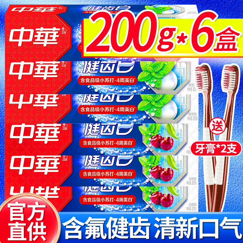 中华牙膏健齿白旗舰店官方正品