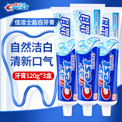 佳洁士盐白牙膏成人含氟官方旗舰店正品旅行装家庭实惠装家用薄荷