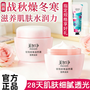 美加净银耳珍珠滋养霜120g面霜润肤霜补水保湿雪花膏秋冬男女正品