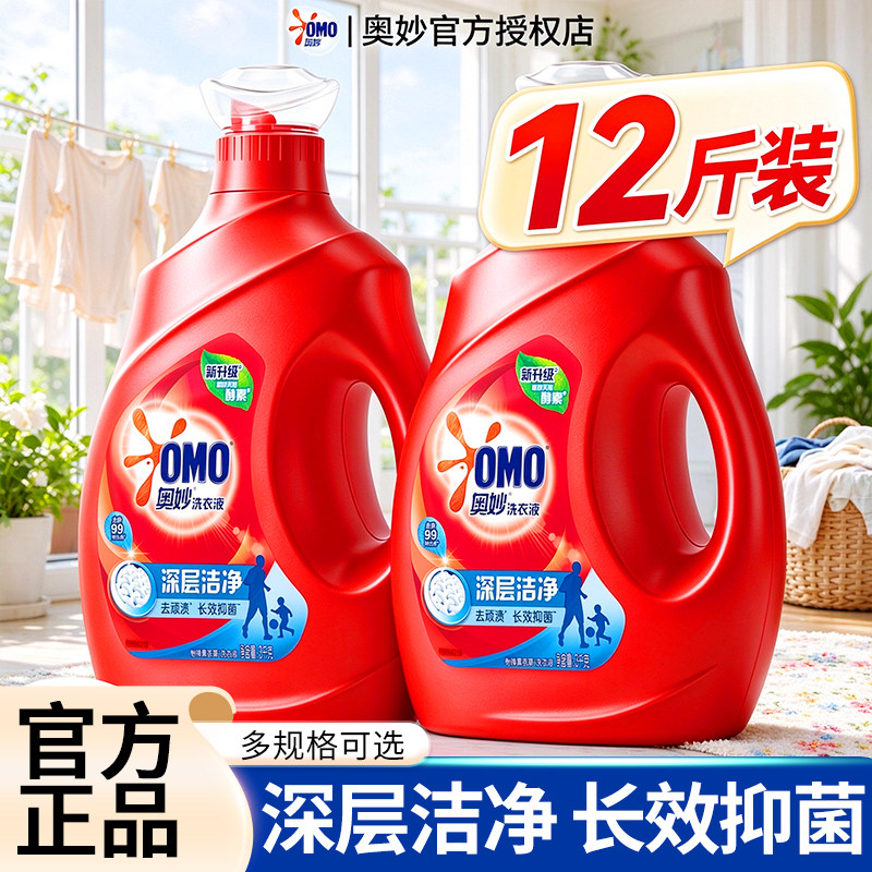 奥妙洗衣液持久留香官方旗舰店正品批发家用72小时抑菌家庭用除菌