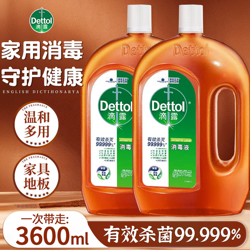 滴露消毒液洗衣服专用非84消毒液家用杀菌除菌瓶装官方正品旗舰店