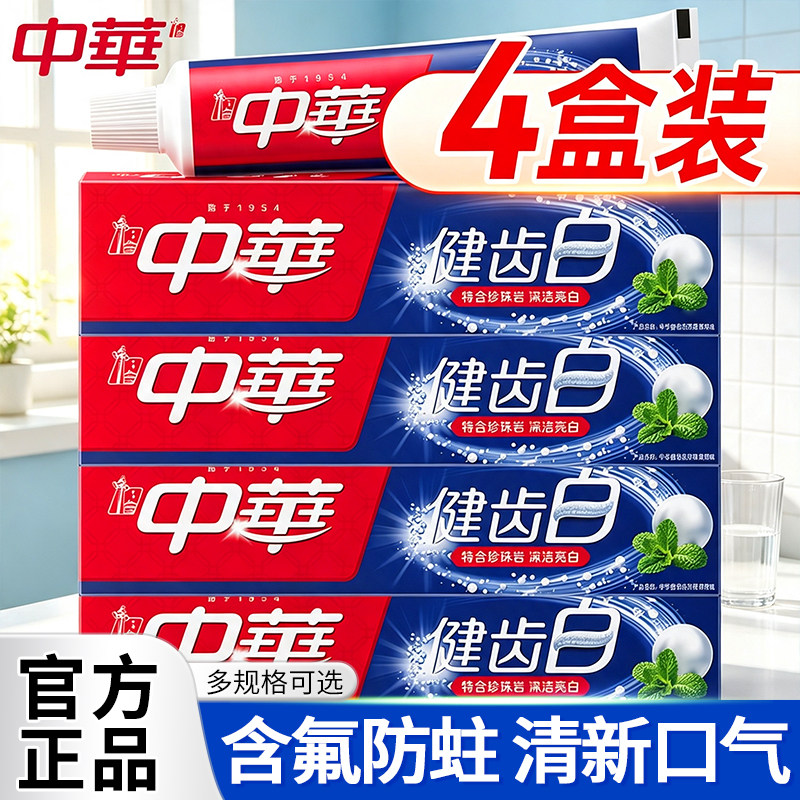 中华牙膏健齿白旗舰店官方正品口腔清洁清新含氟去牙刷套装男女士