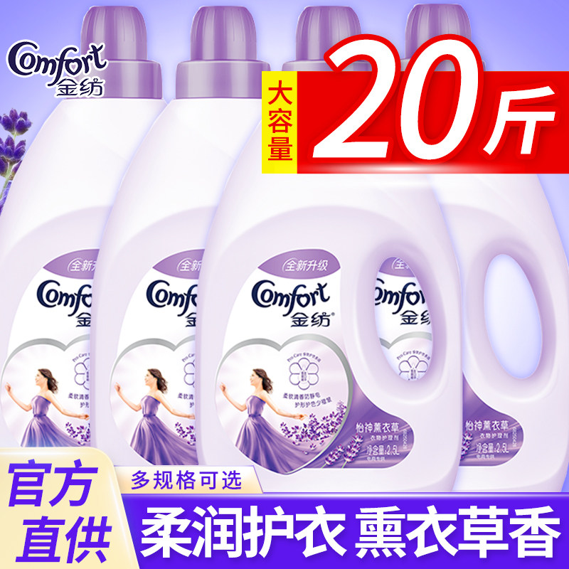 金纺衣物柔顺剂液薰衣草香氛套装旗舰店官方旗舰正品整箱批发