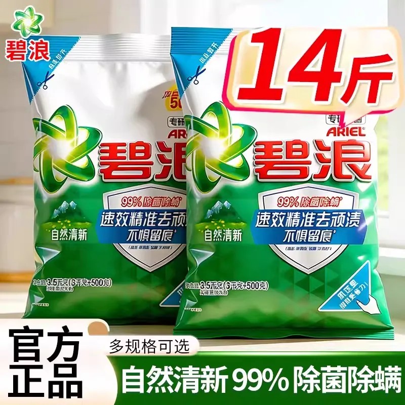 碧浪洗衣粉10斤装官方旗舰店正品批发持久留香强力去污家庭用小袋
