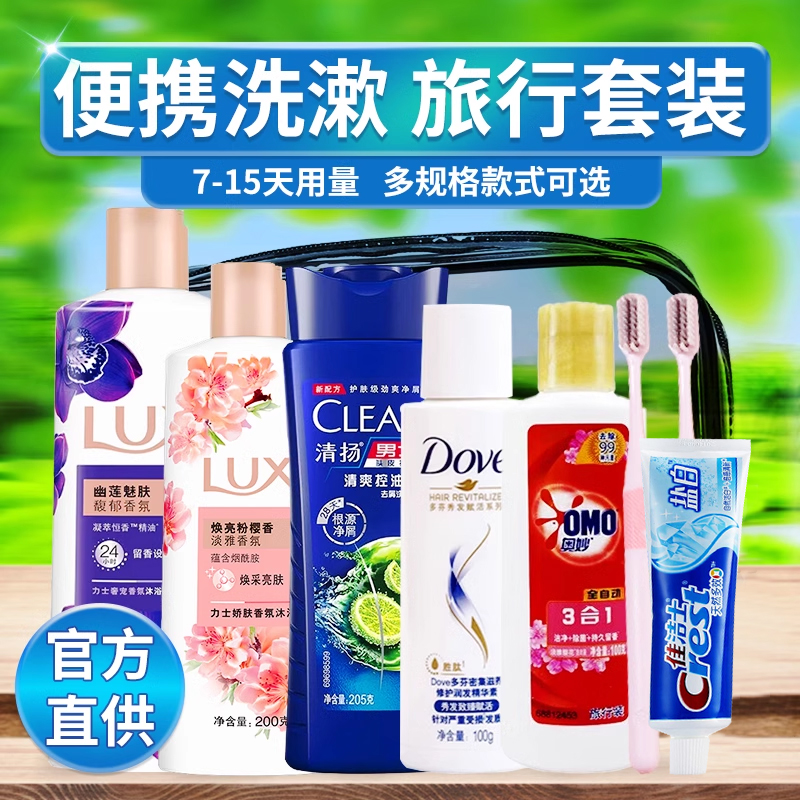 旅行洗漱套装小样瓶洗发水护发素洗面奶牙膏牙刷清扬正品牌旗舰店