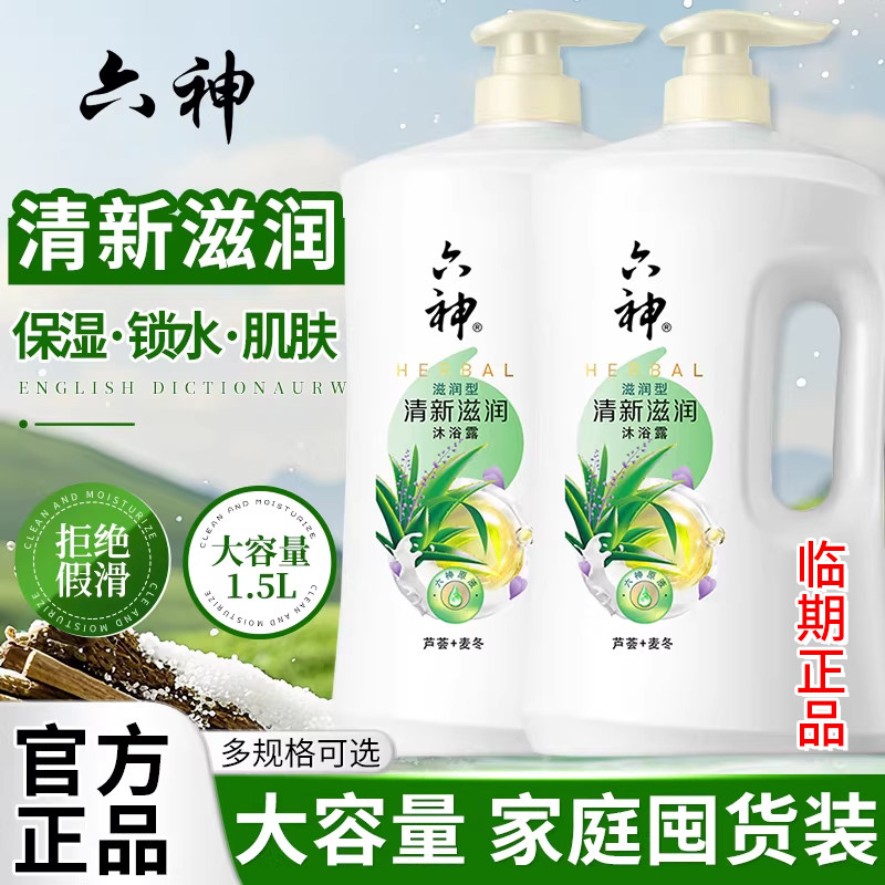 六神沐浴露持久留香清新滋润清香爽肤1.5L大容量沐浴乳液男女