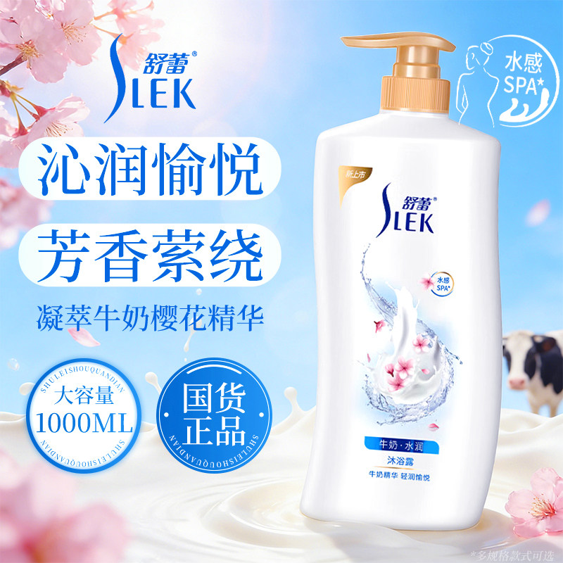 舒蕾牛奶水润沐浴乳留香滋润清润保湿大容量家庭装沐浴露正品品牌