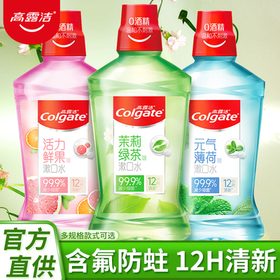 高露洁漱口水清新口气贝齿含氟
