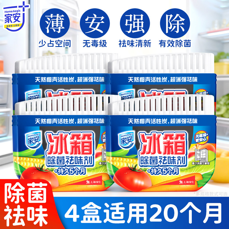 家安冰箱除菌祛味剂65g*4防串味除菌去异味活性炭官方正品,洗护清洁剂/卫生巾/纸/香薰,冰箱除味剂,淘宝优惠券,粉丝福利购,淘宝优惠卷