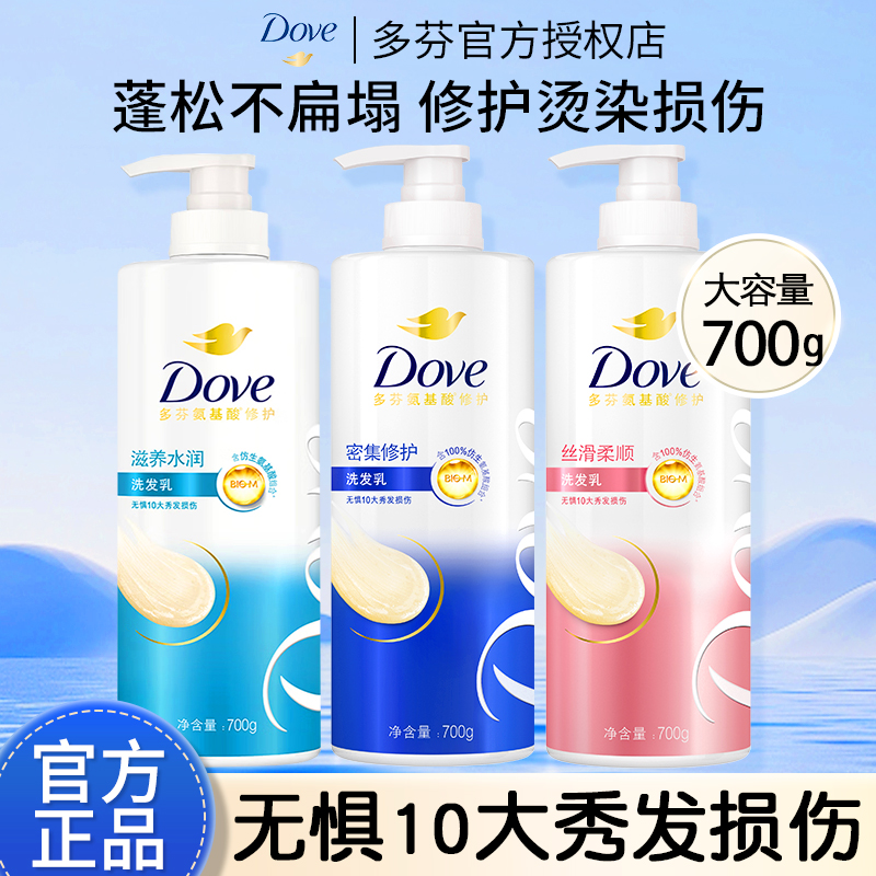 多芬洗发水密集修护滋养水润氨基酸柔顺洗头膏男女洗发露正品官方
