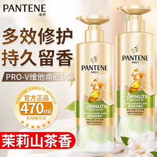 潘婷三分钟洗发水茉莉山茶花香氛受损发质洗发露护发素官方正品牌