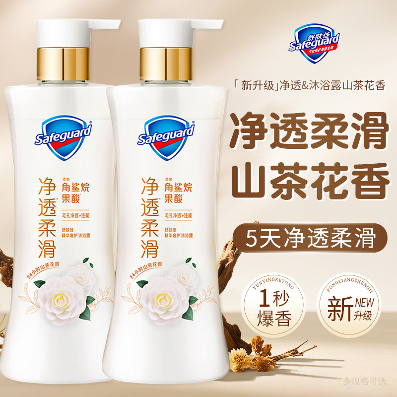 舒肤佳净透果酸沐浴露山茶花乌木玫瑰红石榴香水持久留香官方正品