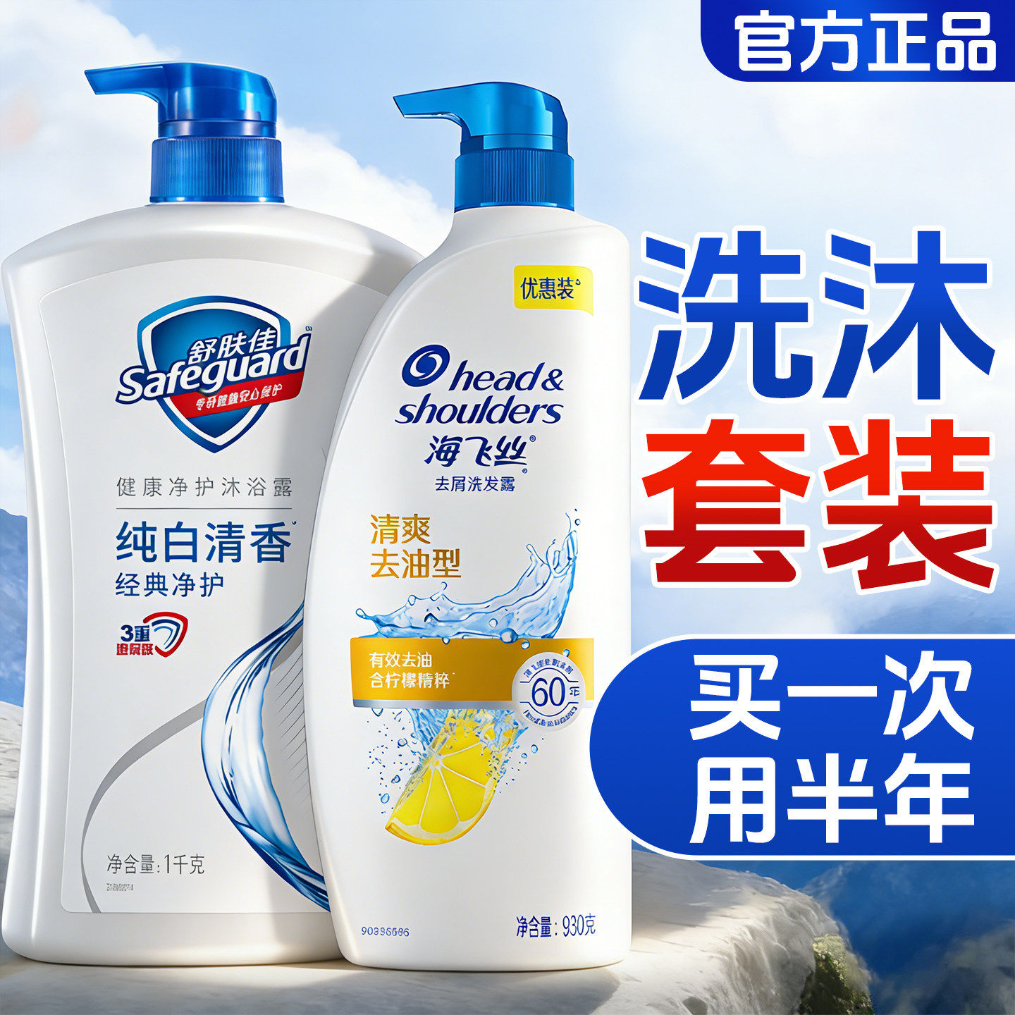 海飞丝舒肤佳洗发水沐浴露套装控油蓬松去屑大容量正品官方旗舰店