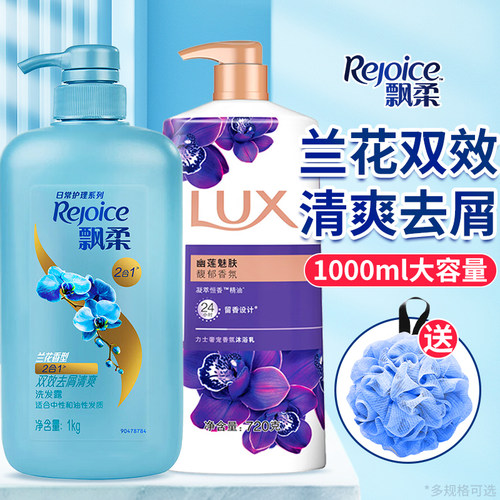 飘柔洗发水沐浴露二合一套装夏士莲持久留香水清爽蓬松官方旗舰店