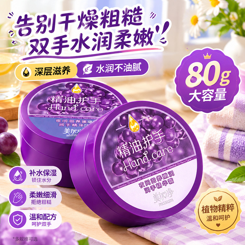 美加净夜间护手霜保湿滋润补水防干裂换季防皴修护正品官方旗舰店