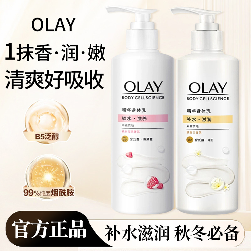 OLAY玉兰油烟酰胺秋冬保湿身体乳