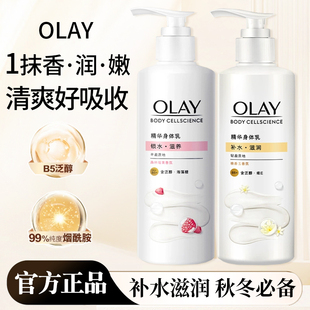 OLAY玉兰油烟酰胺深层滋润身体乳秋冬全身补水保湿滋润官方正品