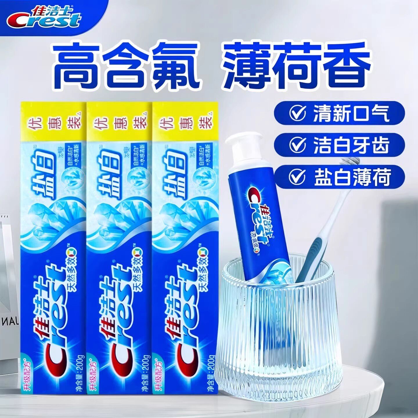 佳洁士盐白牙膏含氟去牙渍薄荷清新口气腔家庭成人正品官方旗舰店