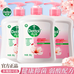 滴露洗手液家用正品官方旗舰店非泡沫杀菌消毒儿童专用便携补充装