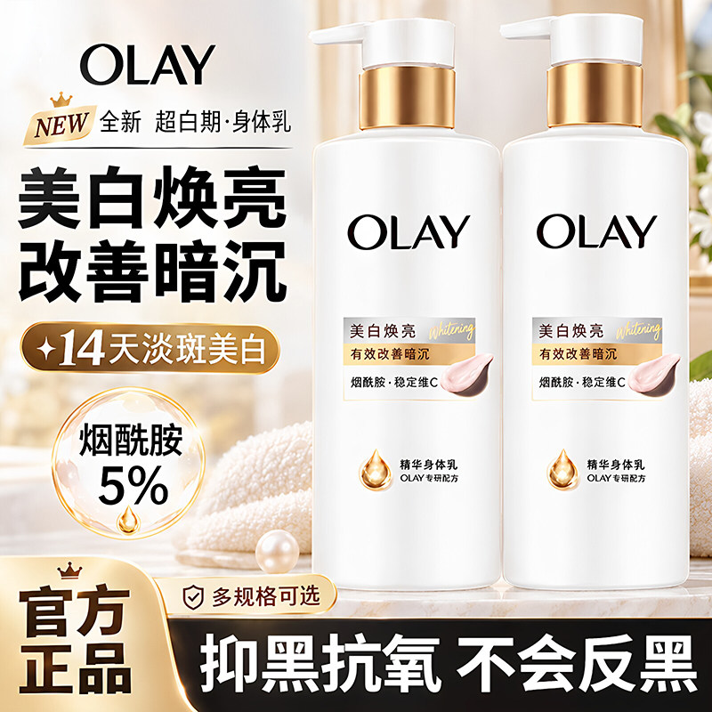 Olay烟酰胺美白保湿留香身体乳