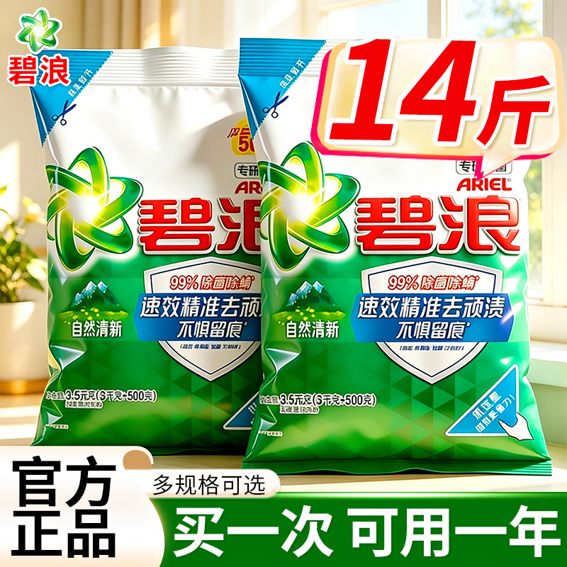 碧浪洗衣粉10斤装家用官方旗舰店正品批发持久留香强力去污家庭用