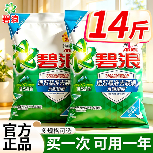 碧浪洗衣粉10斤装家用官方旗舰店正品批发持久留香强力去污家庭用