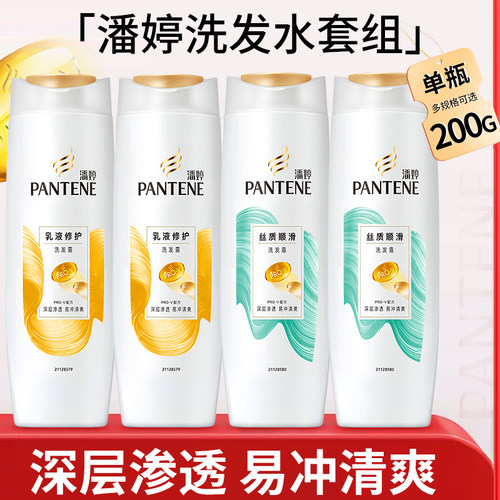 潘婷洗发水小瓶旅行装柔顺品牌正品官方旗舰店护发套装组合装200g