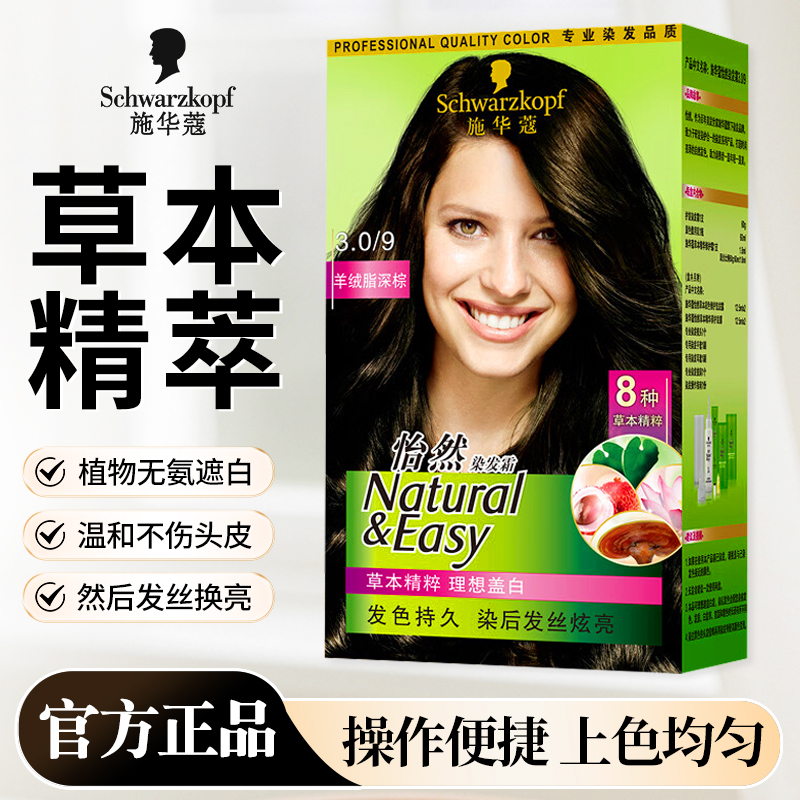 施华蔻怡然染发剂植物纯自己在家染发霜女流行色显白染发膏遮白发