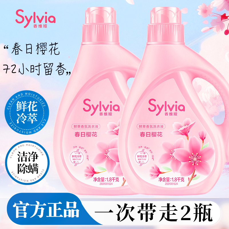 香维娅香水洗衣液春日樱花家庭装香氛持久留香72小时官方正品
