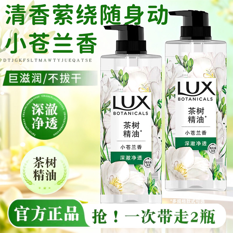 力士小苍兰植萃留香沐浴露