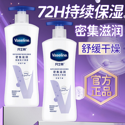 凡士林身体乳保湿滋润秋冬补水女士男润肤露官方旗舰店正品大容量