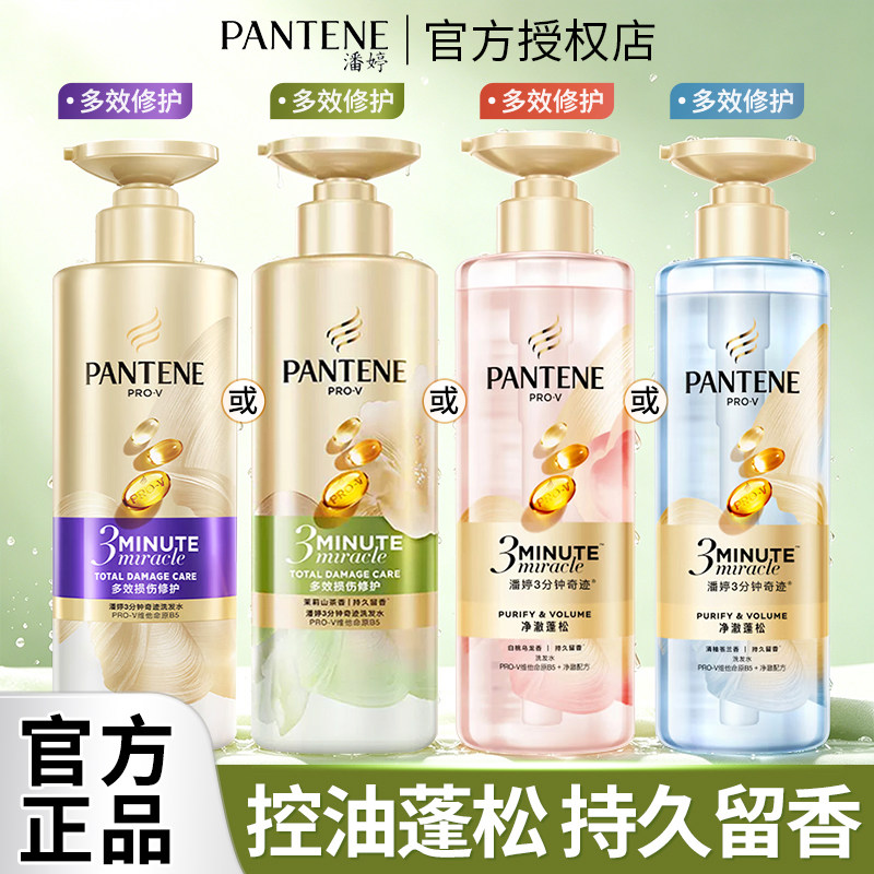 潘婷3分钟洗发水轻盈修护柔顺洗护套装护发素清柚苍兰香毛躁蓬松