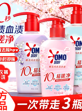 奥妙内衣洗衣液内裤清洗液去除血渍抑菌温和不伤手女士专用旗舰店