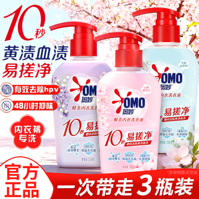 奥妙内衣洗衣液内裤清洗液去除血渍抑菌温和不伤手女士专用旗舰店