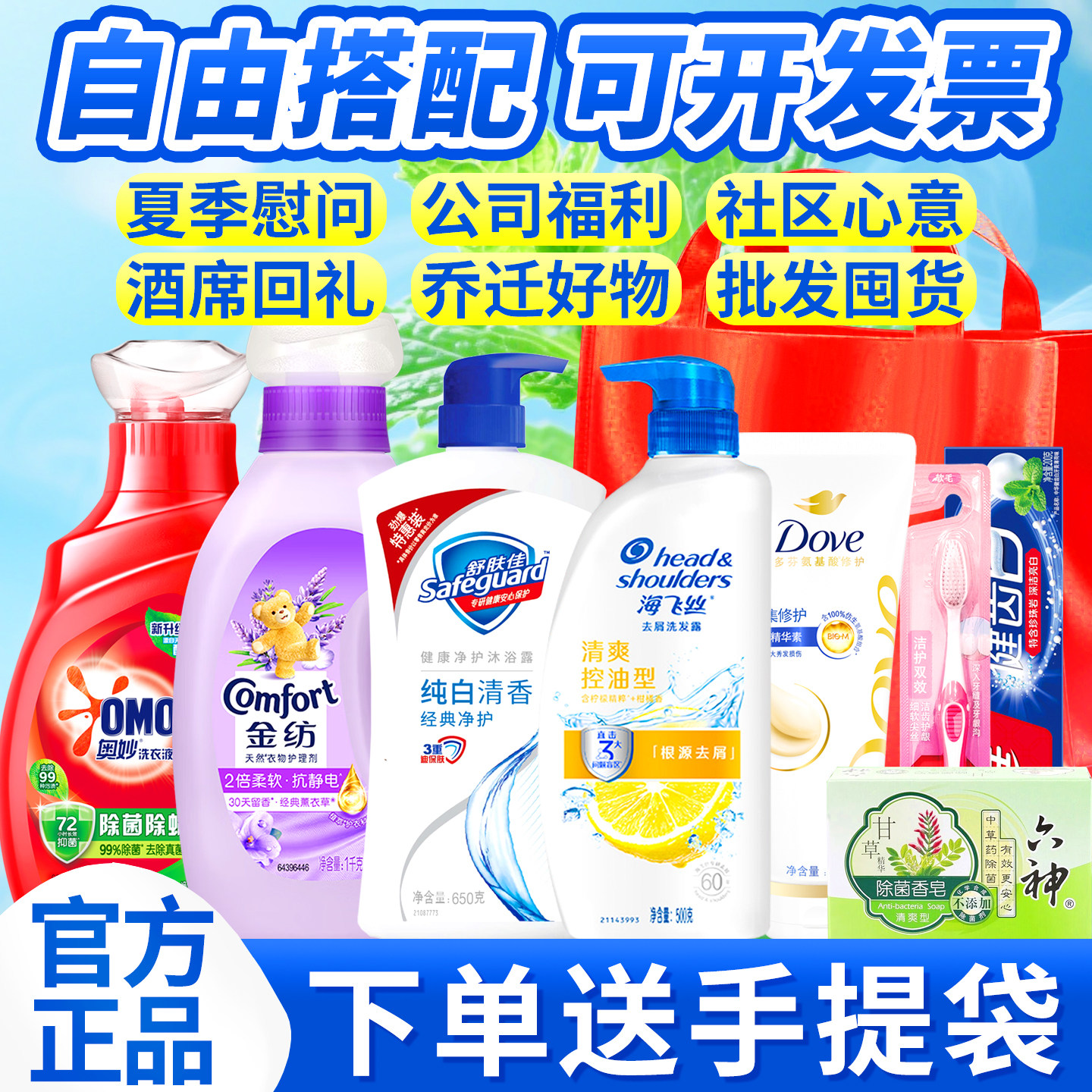 三八38妇女节海飞丝舒肤佳奥妙礼盒送员工洗发水洗衣液沐浴露套装