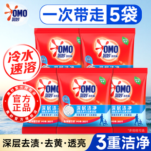 奥妙洗衣粉小袋深层洁净300g家用实惠装强力去污持久留香正品批发