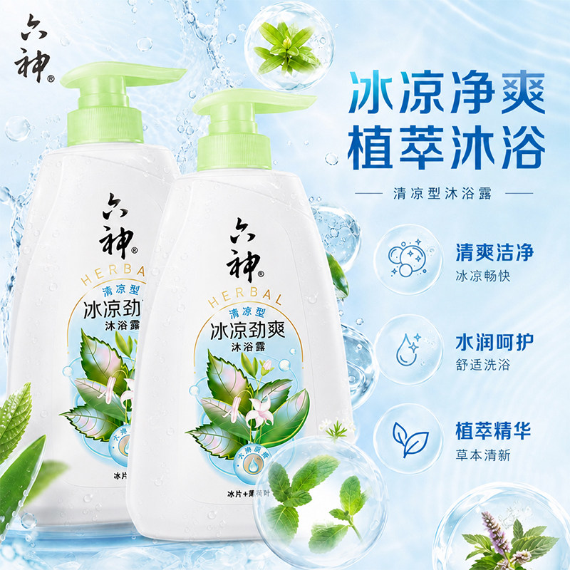 六神沐浴露正品官方旗舰店清凉爽肤绿茶甘草冰片浴液家庭装大容量