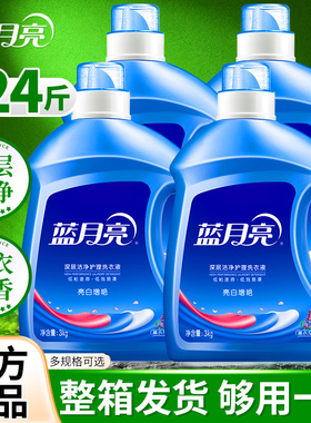 蓝月亮洗衣液家用24斤整箱批发3kg薰衣草大桶装50官方旗舰店正品