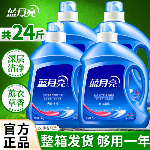 蓝月亮洗衣液家用24斤整箱批发3kg薰衣草大桶装50官方旗舰店正品