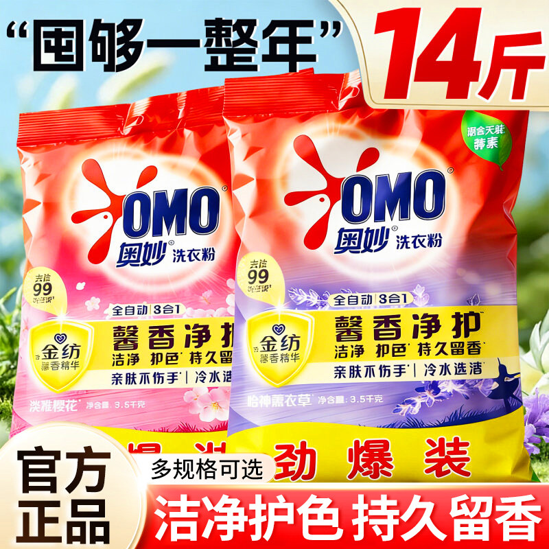 奥妙洗衣粉10斤装实惠装家用大袋留香除菌除螨官方旗舰店正品批发