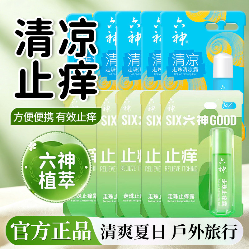 六神花露水止痒蚊不叮清凉走珠滚珠9mlx10支随身便携旅行官方正品