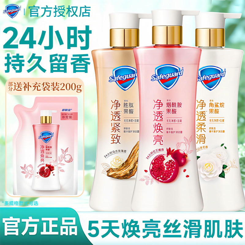 舒肤佳净透沐浴露乌木玫瑰红石榴山茶花果酸嫩肤持久留香男女通用,洗护清洁剂/卫生巾/纸/香薰,沐浴露,淘宝优惠券,粉丝福利购,淘宝优惠卷