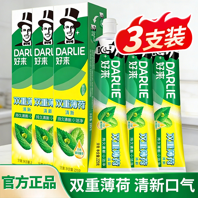 DARLIE好来(原黑人)牙膏双重薄荷家庭用套装清新口气含氟