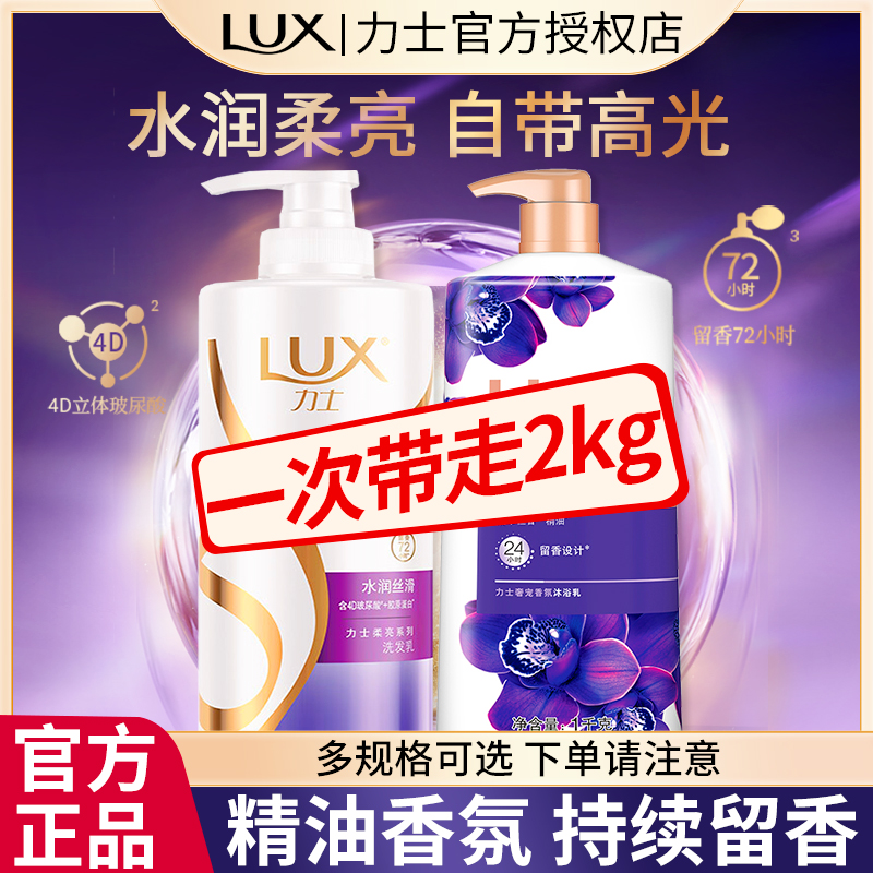 力士洗发水露沐浴露套装洗头膏女男士香水味持久留香批发学生香氛