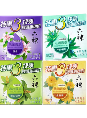 六神香皂洗澡肥皂家庭实惠装芦荟艾叶除菌皂正品官方品牌旗舰店