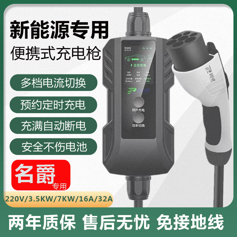 适用名爵6HS MG4领航MULAN木兰新能源汽车充电器便携式快充枪桩线