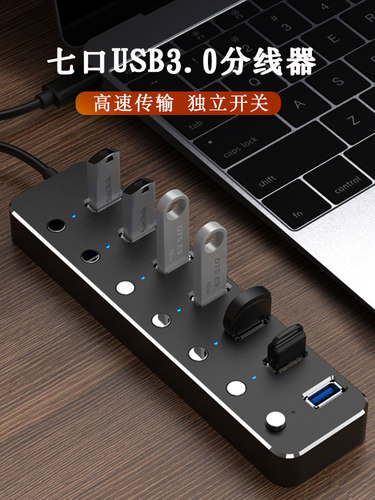 Usb3.0分配器一到七计算机多接口充电扩展集线器转换器外部电源扩